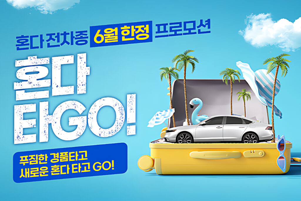 "현대차 잡으려고 작정" 혼다, 6월 가격이 대박이다 4 혼다 (4)