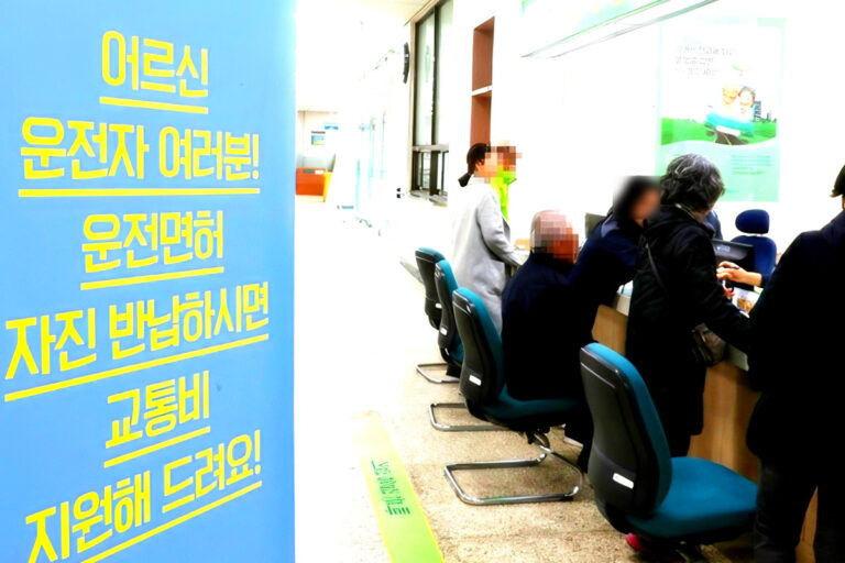 고령운전자 운전면허 반납