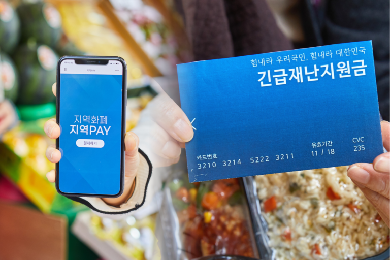 민생회복지원금