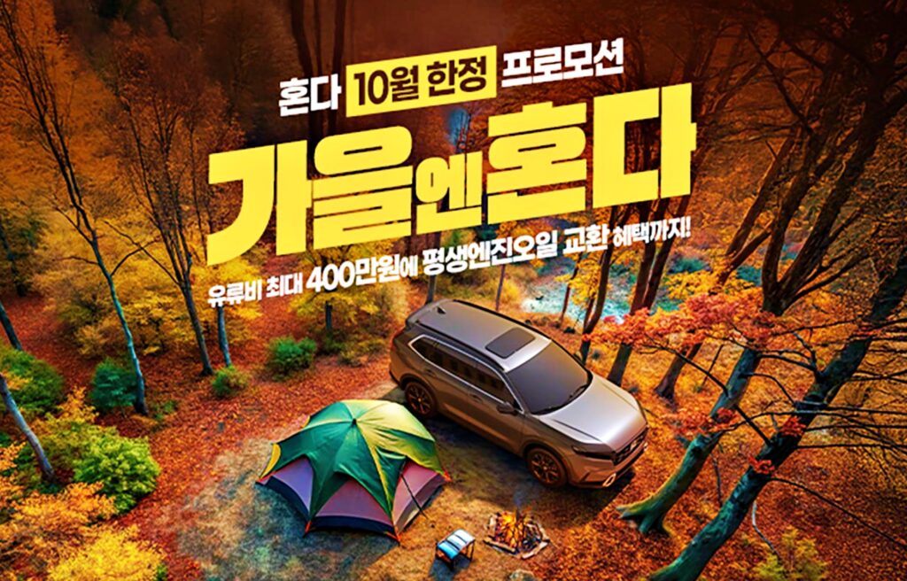혼다 10월 프로모션 실시