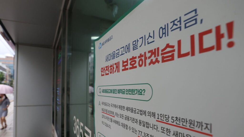 예금자보호 제도