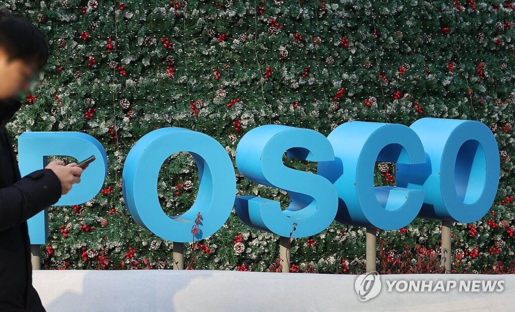 포스코