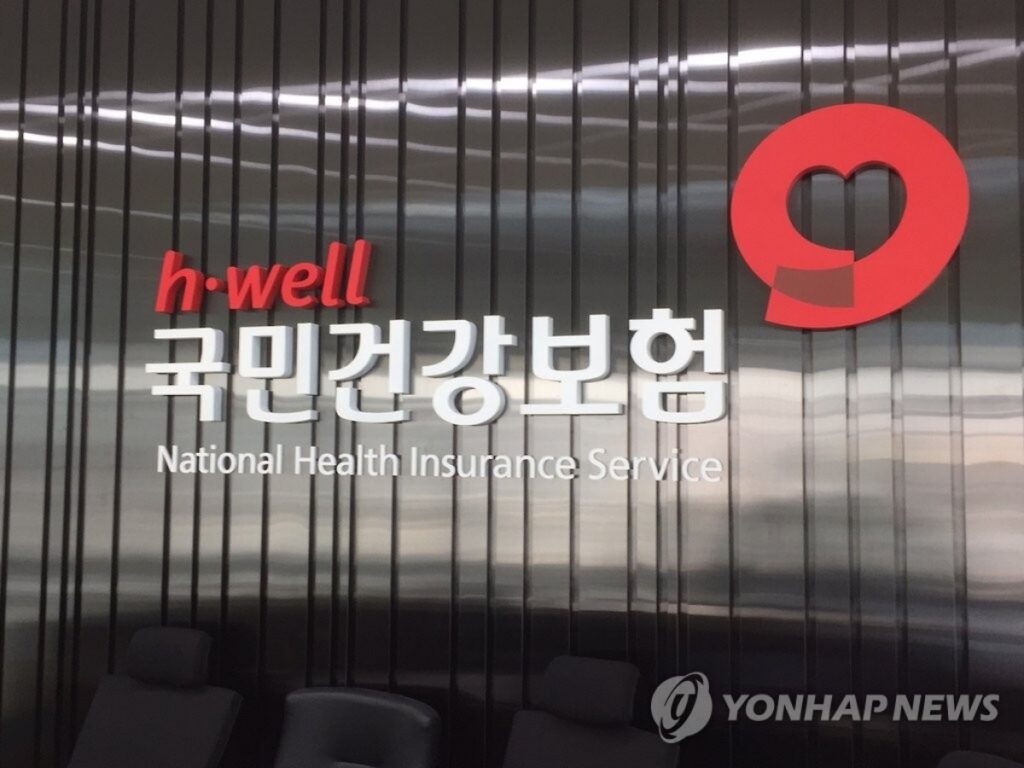 건강보험