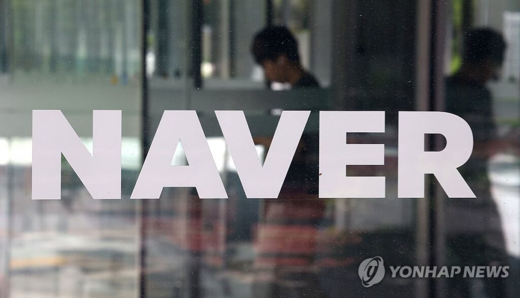 네이버
