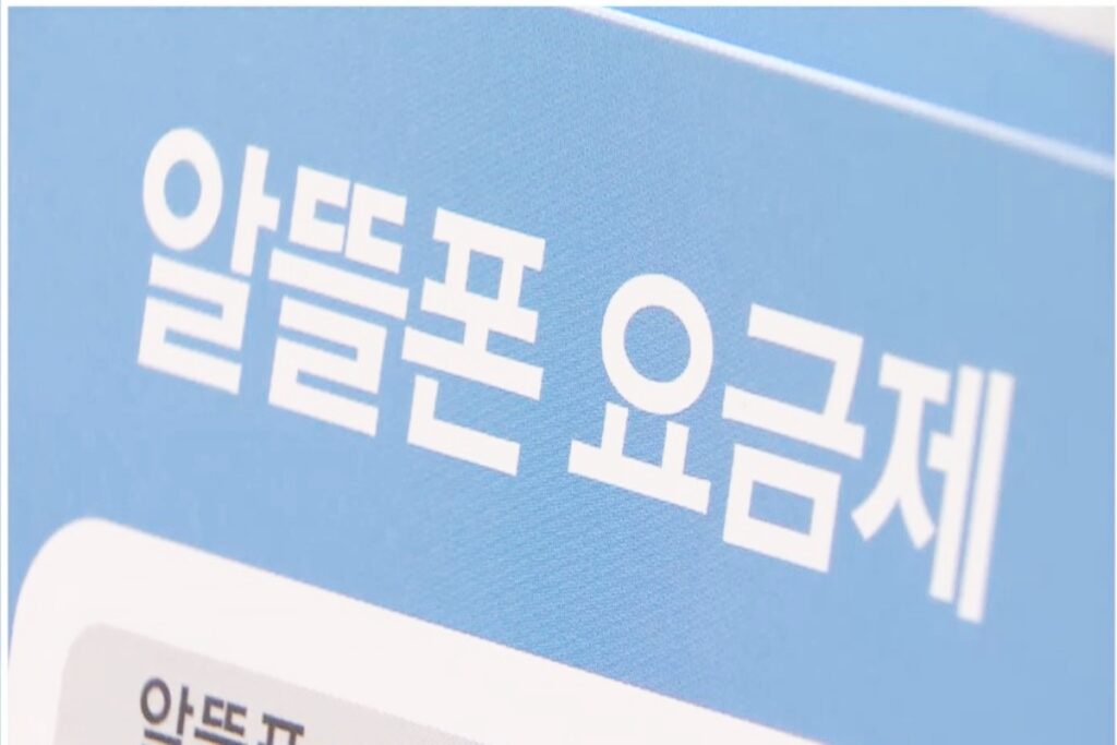 고물가에 부담이었는데 "국민부담 확 줄인다"…정부 발표에 기대감 '활짝' 4 알뜰폰