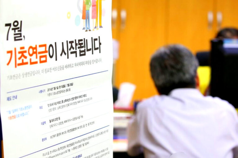 기초연금