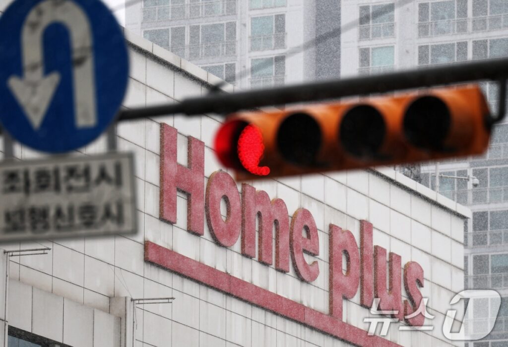 홈플러스