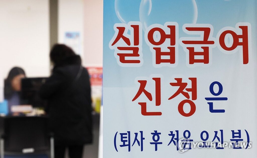 실업급여