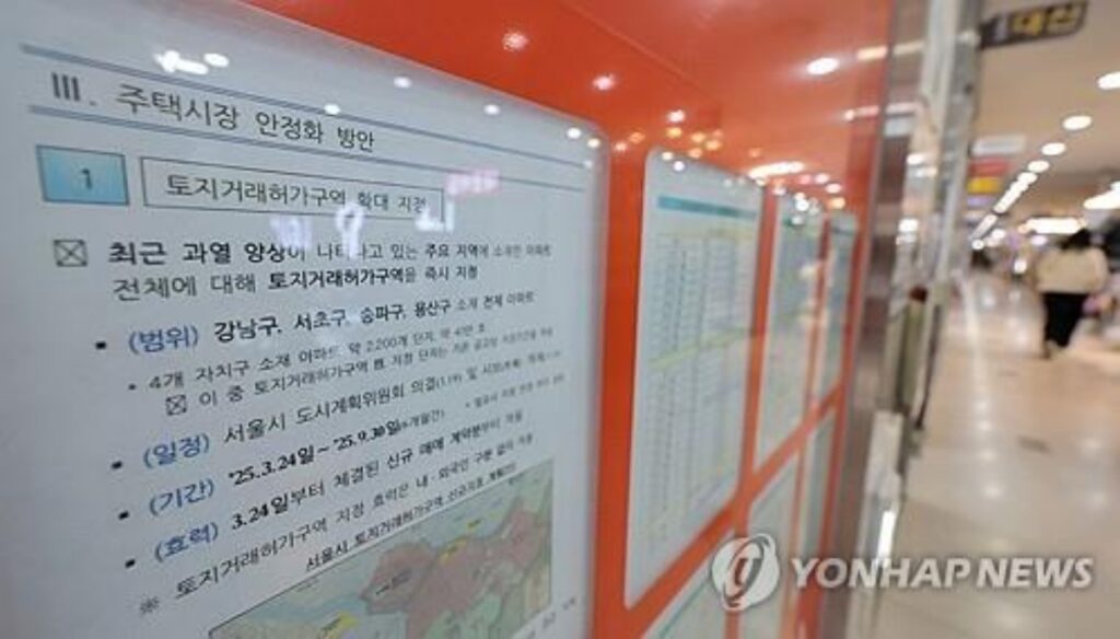 토지거래허가구역