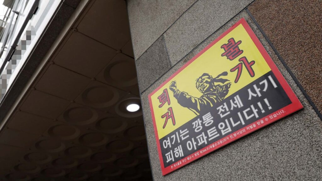 전세사기