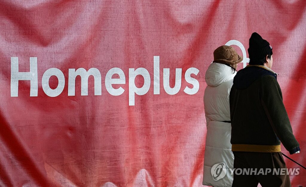 홈플러스
