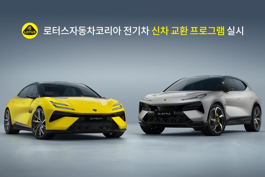 로터스, 화재 발생 시 차량 교환