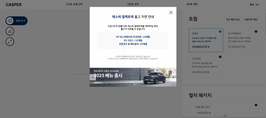 현대차 캐스퍼 일렉트릭 출고 기간