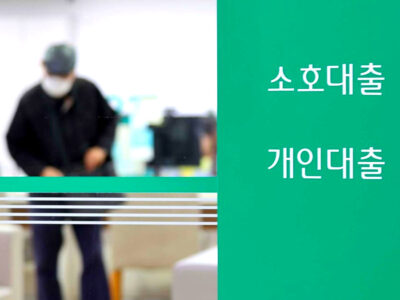 대출 상환