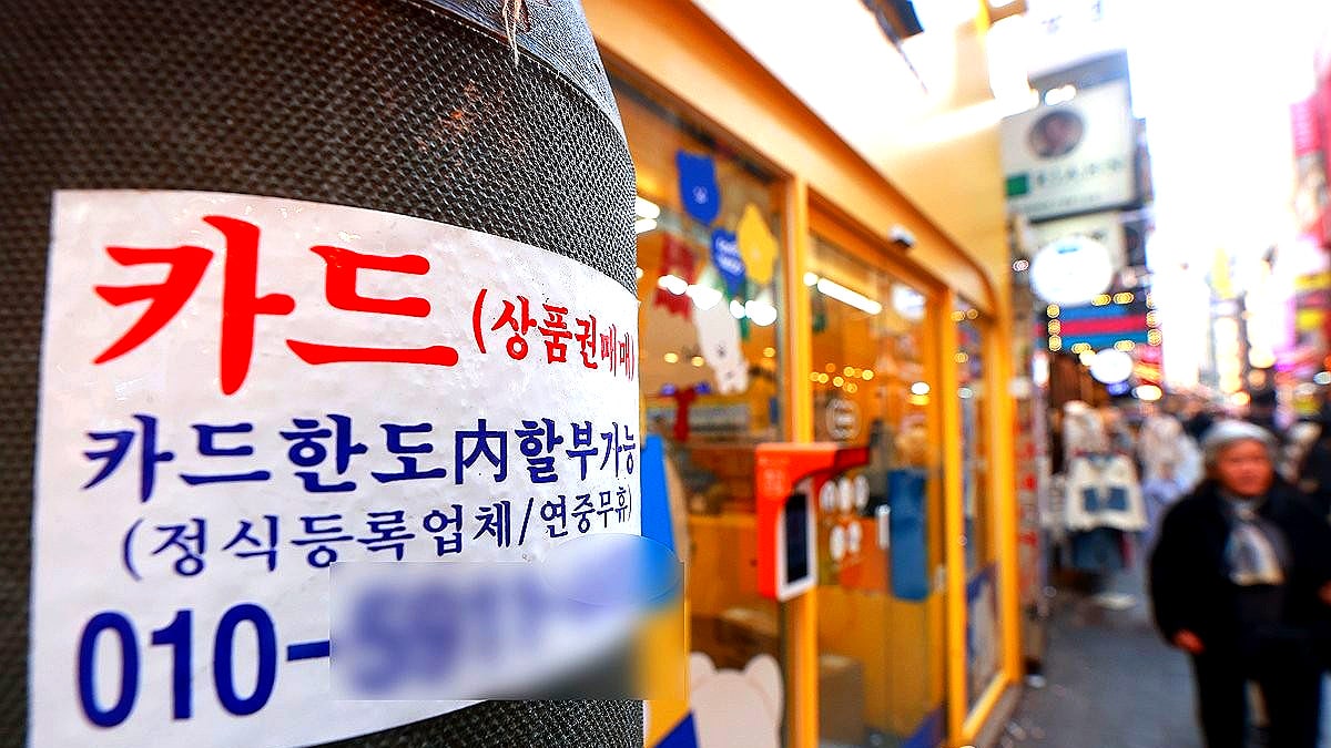 저신용자 불법 사금융 유입