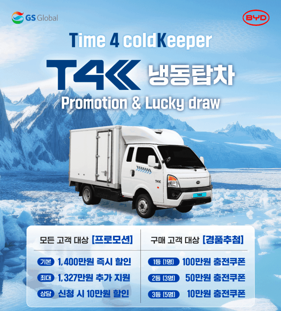 BYD T4K 냉동탑차 프로모션