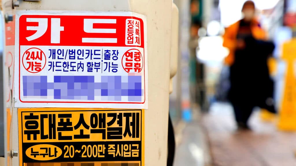 불법 대부업