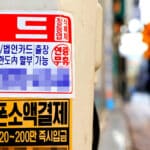 불법 대부업