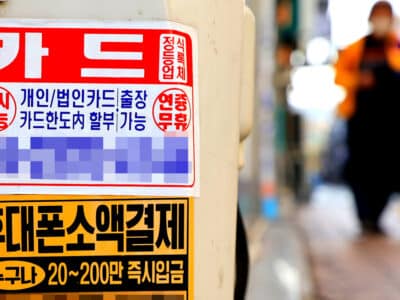 불법 대부업