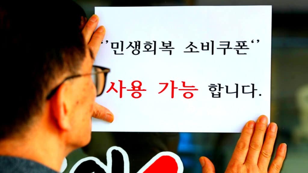 '전 국민 15만 원' 소비쿠폰 받더니 "정말 이럴 줄은"... 놀라운 결과 나타났다 1 소비쿠폰