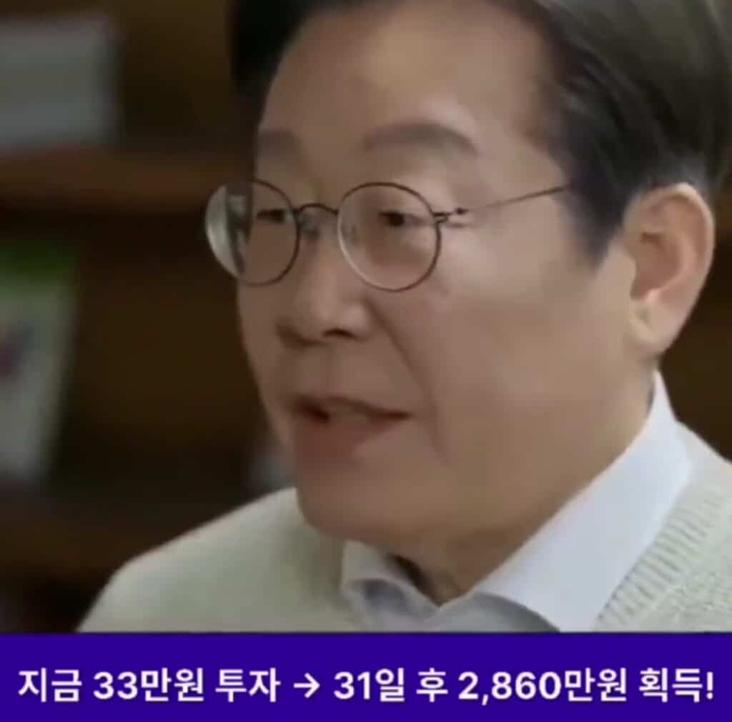대통령만 믿고 투자했는데 "설마 이럴줄은"... 꼼짝없이 당한 서민들 '분통' 2 AI 딥페이크 사기