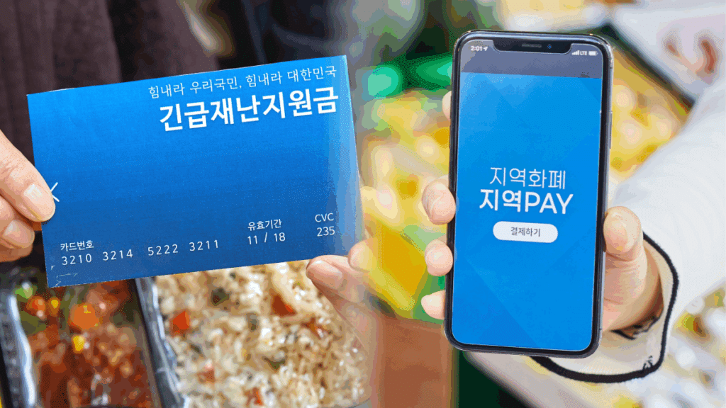 민생회복지원금