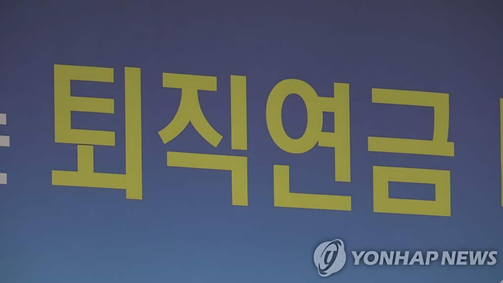 Retirement pension fund type (5)