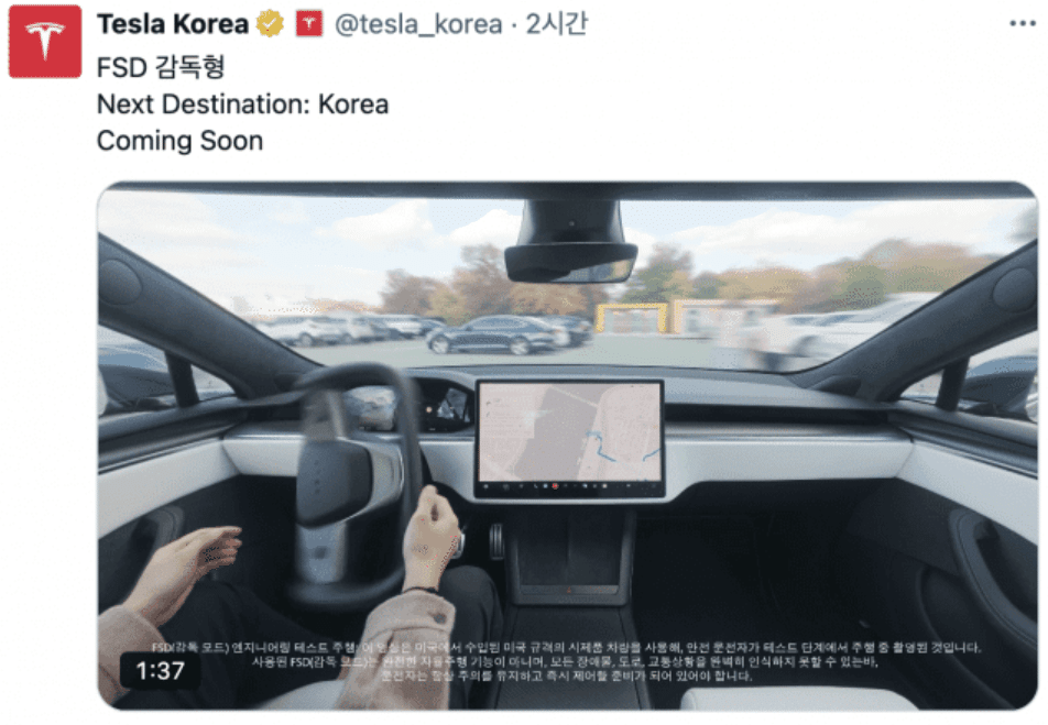테슬라 FSD 감독형 국내 출시