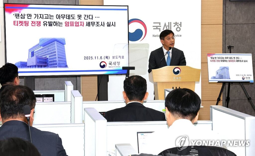 국세청 암표 조사