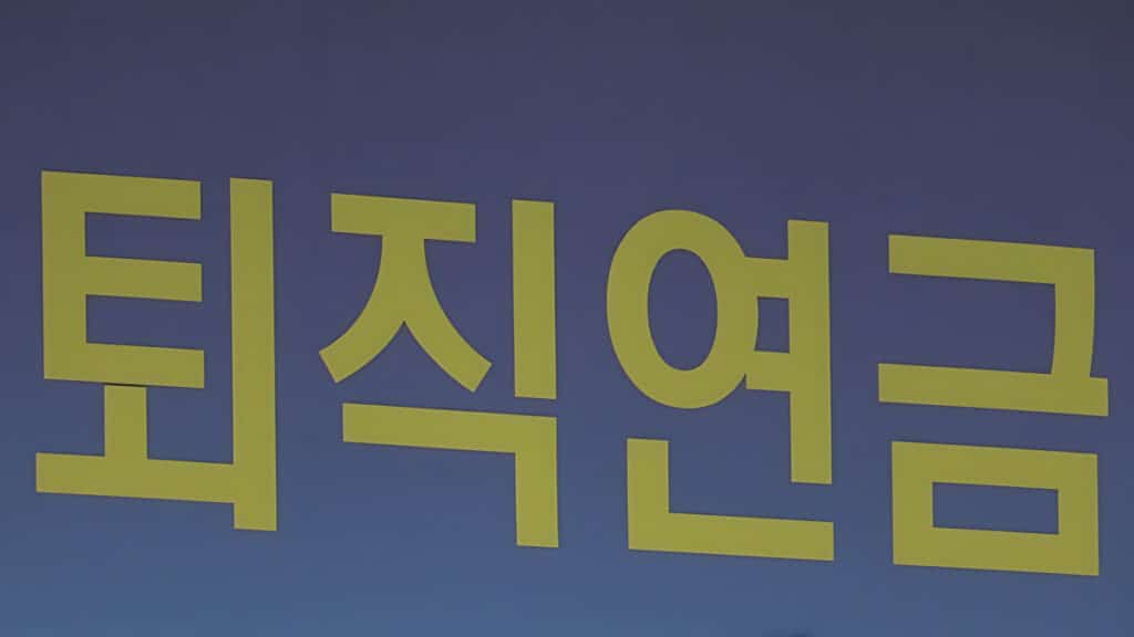 retirement pension stock investment (2)