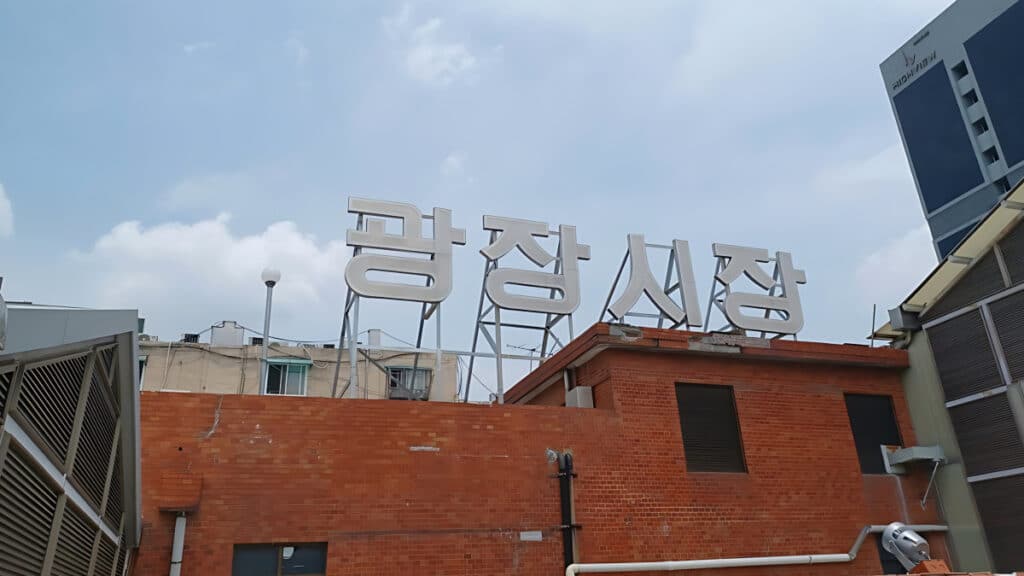 Full inspection of Gwangjang Market (4)