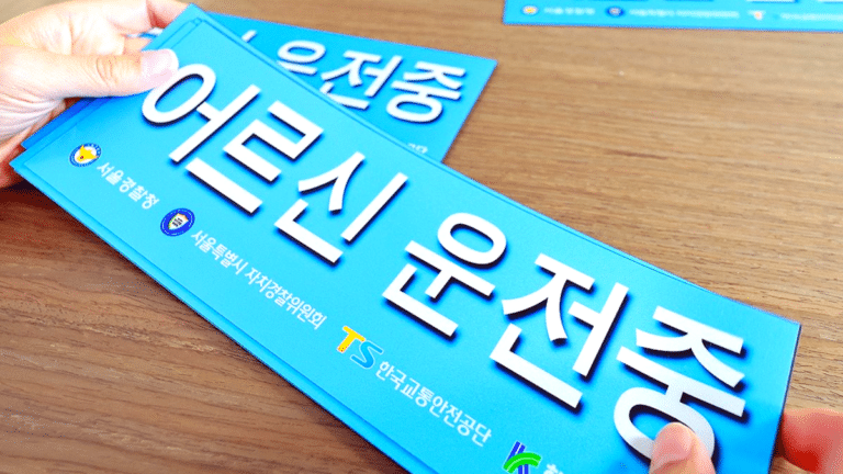 고령 운전자 운전면허 반납