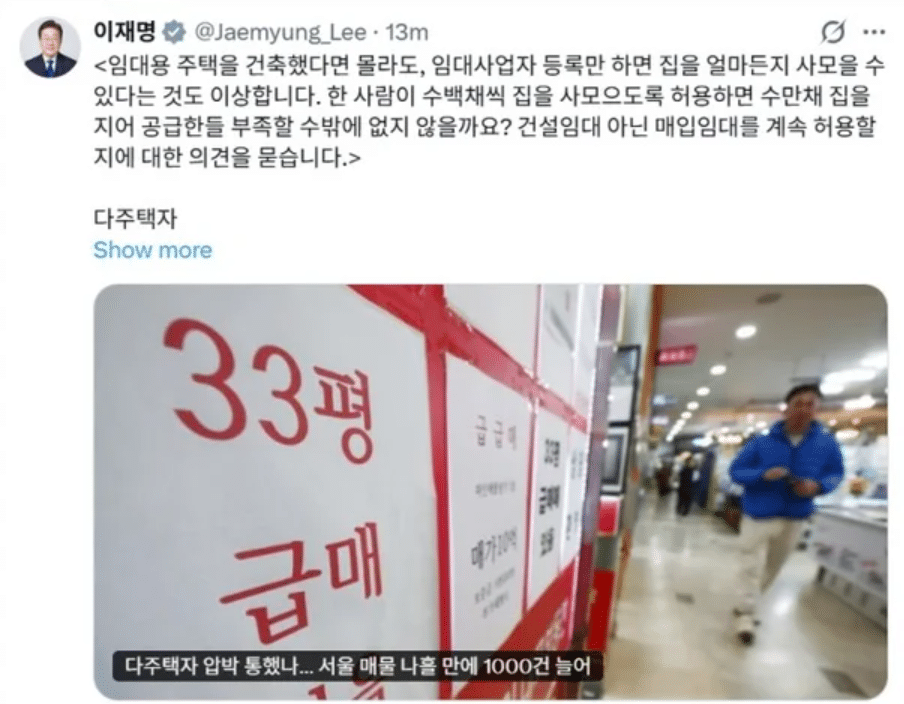 이재명 대통령 매입임대 폐지