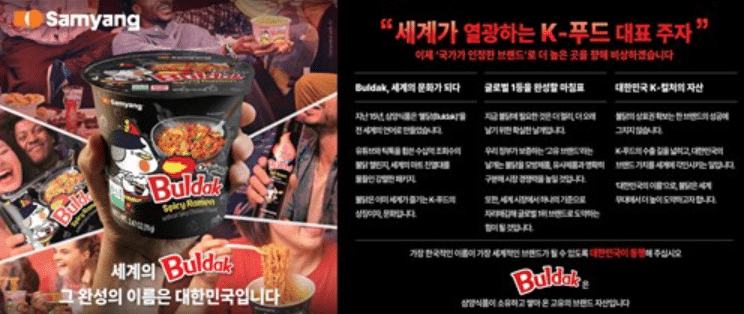 불닭볶음면 상표권 등록 추진