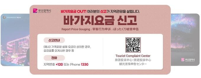 BTS 부산 공연 숙박업소 바가지요금