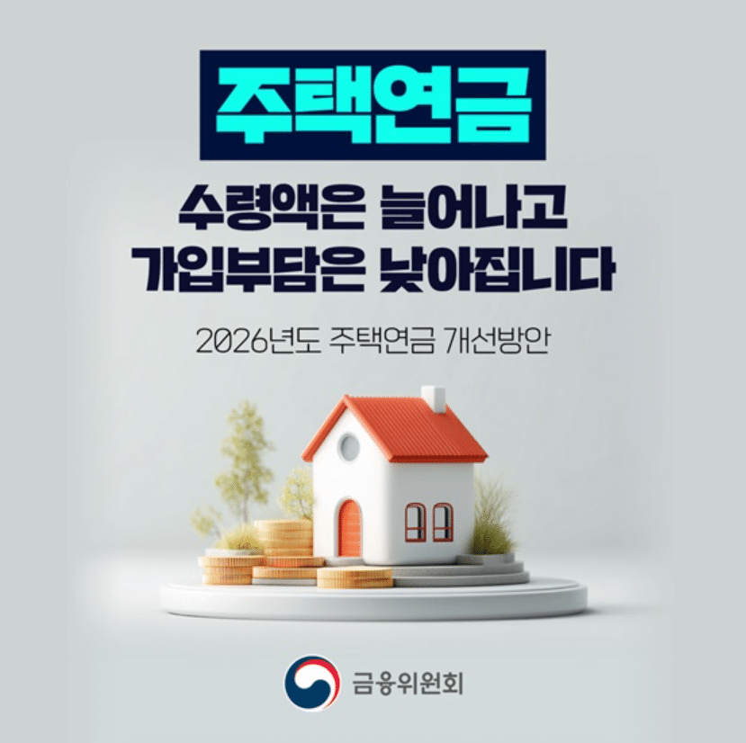 주택연금 수령액 인상