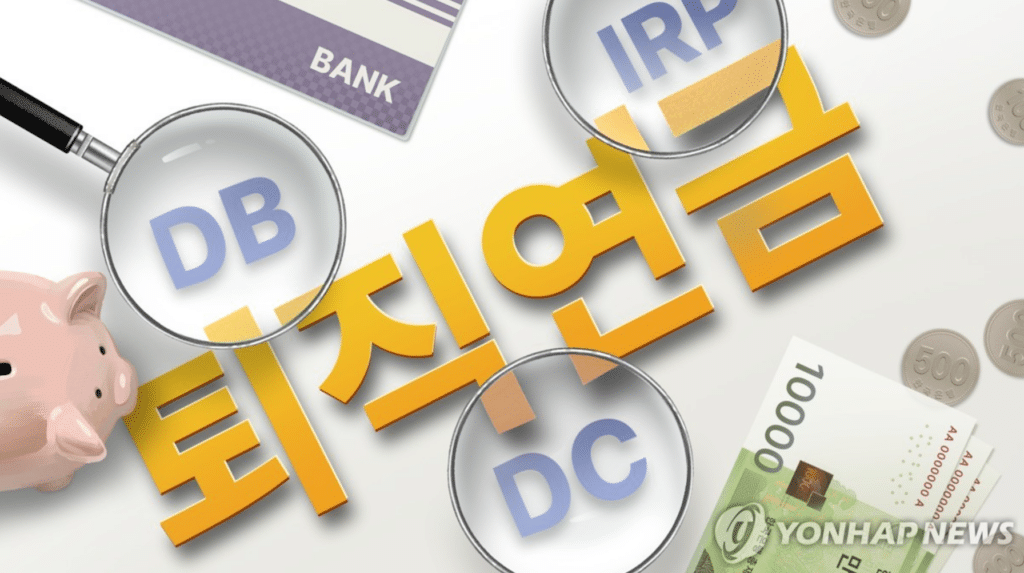 기금형 퇴직연금 도입 합의