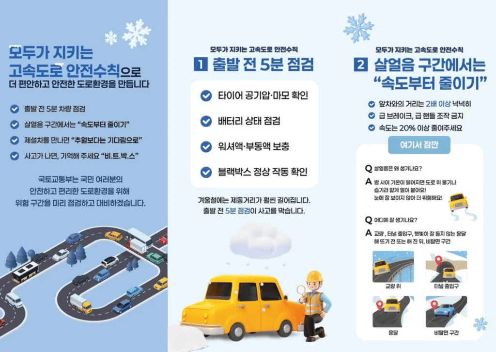 최근 5년간 도로결빙 교통사고 조사