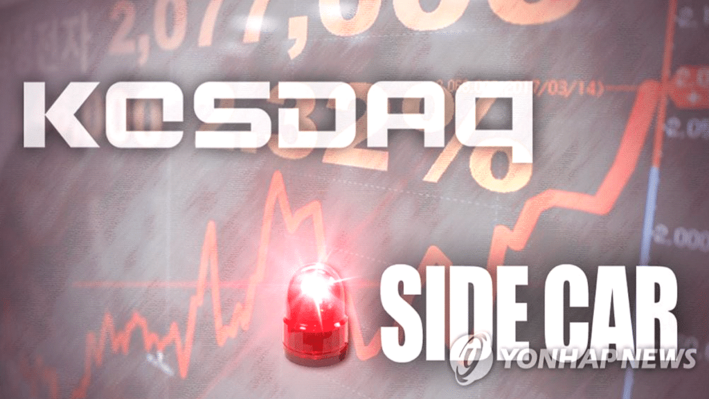 19일 코스닥 사이드카 발동