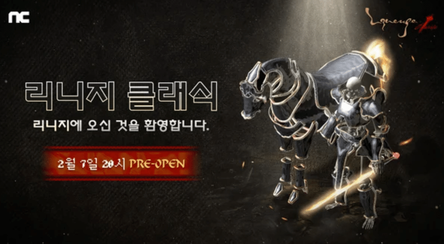 리니지 클래식 동접 18만 기록