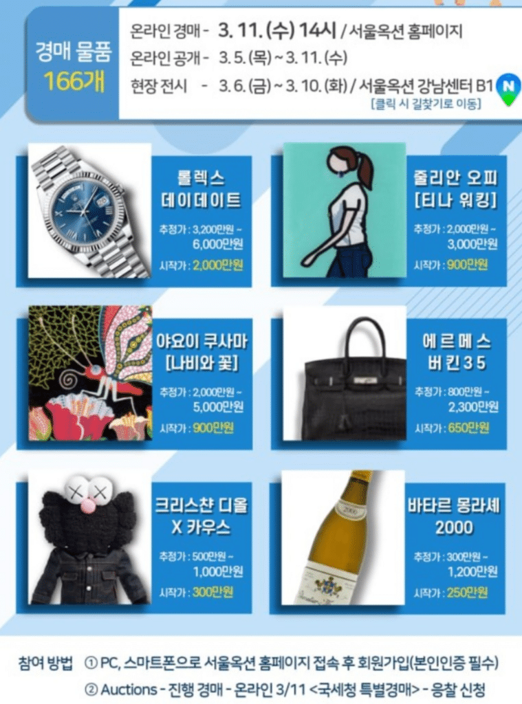 국세청 압류물품 온라인 경매