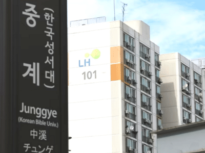 LH, 영구임대 재건축에 민간자본 투입