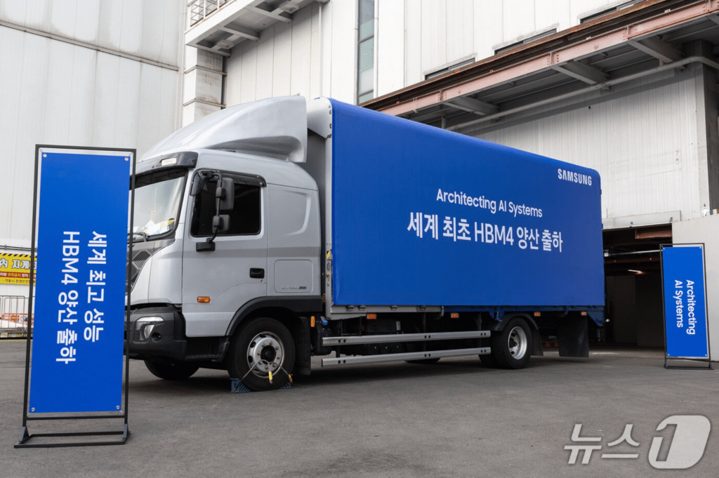 삼성전자, 세계 최초 HBM4 양산 출하
