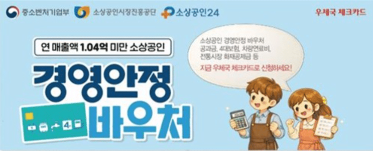 소상공인 경영안정 바우처 신청접수