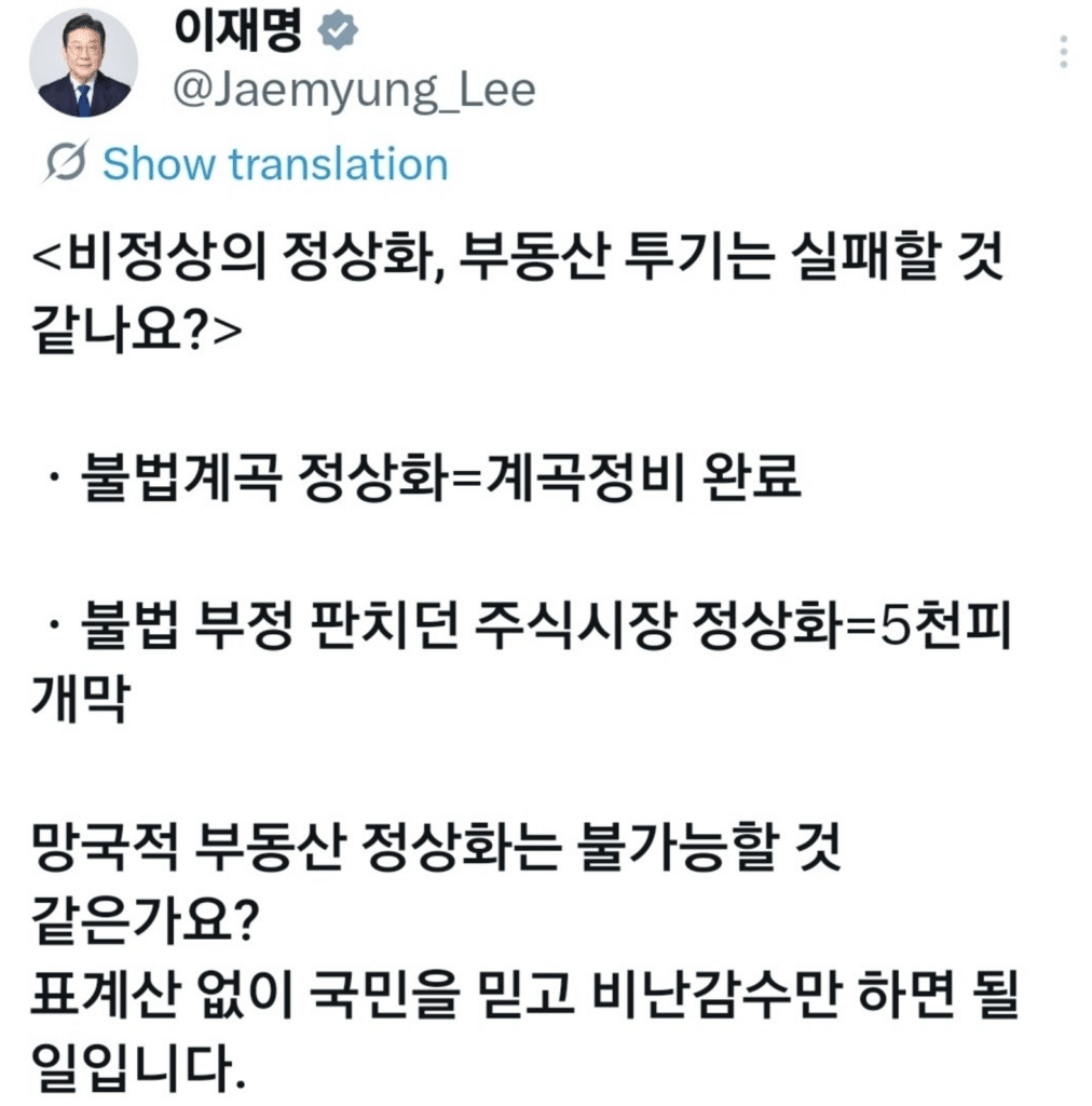 이재명 대통령 부동산 정책