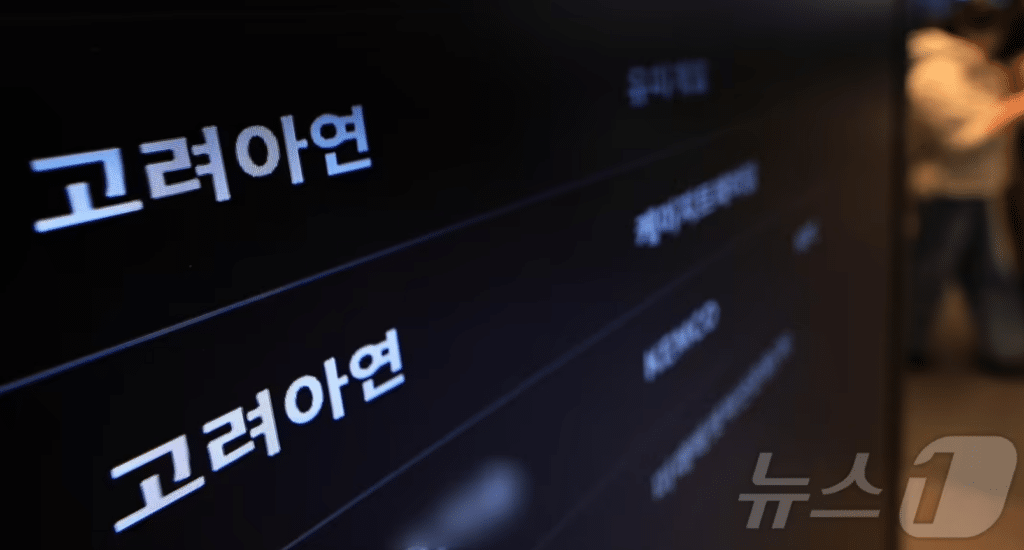 고려아연 액면가 분할