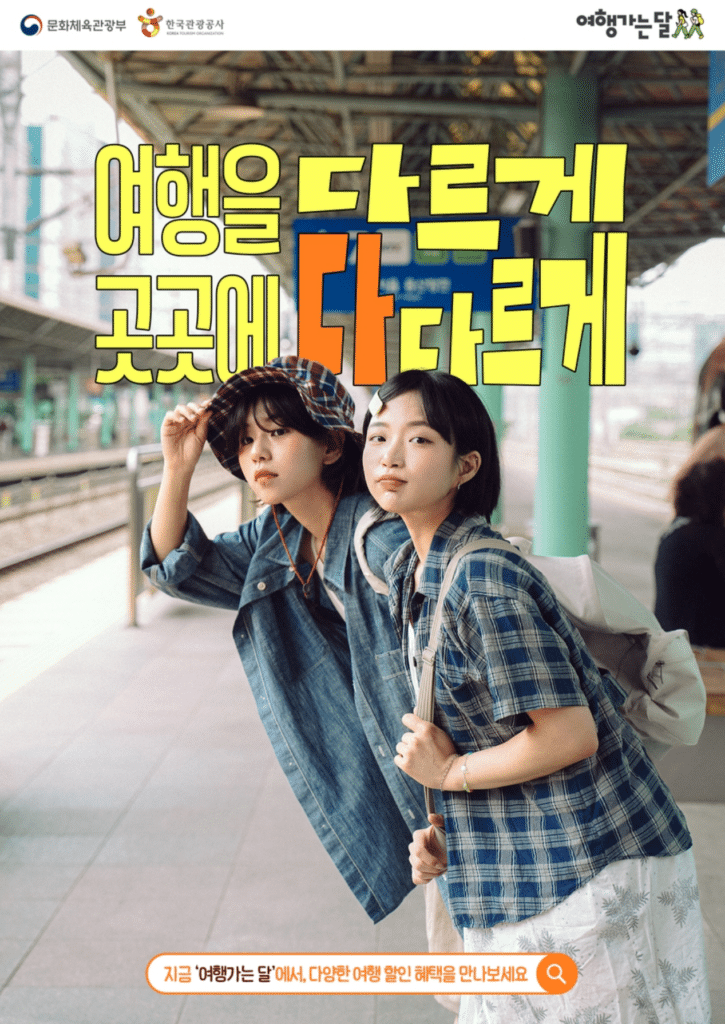 2026 여행가는 봄 캠페인 추진