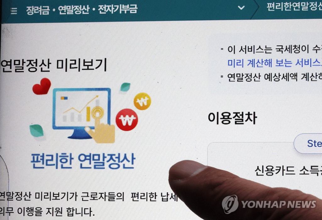 연말정산 환급금 조기 지급