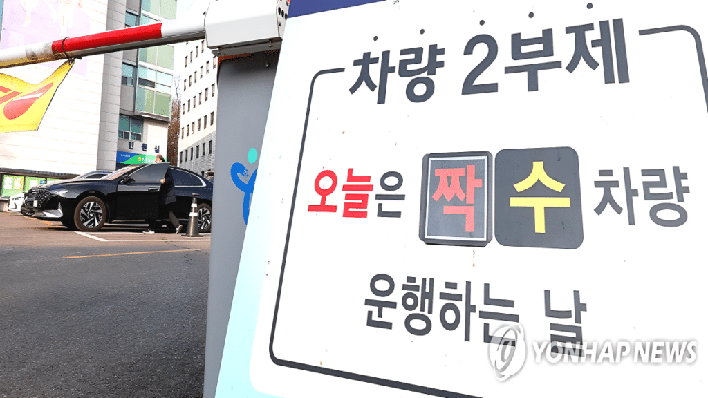 승용차 2부제 시행 검토