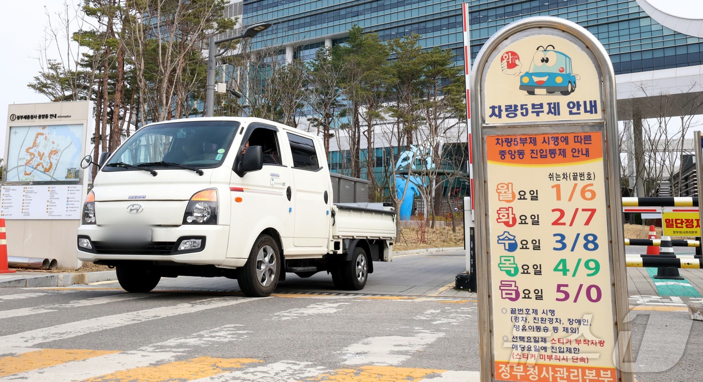 정부 공공기관 차량 5부제 시행, 원유 안보위기 '주의' 경보 발령 - 뉴스1